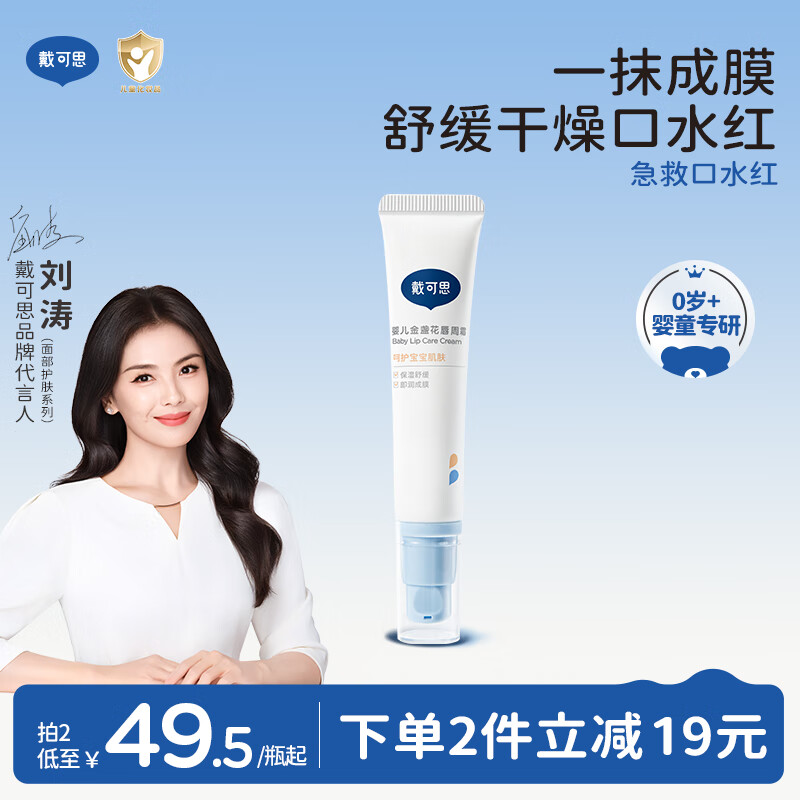 戴·可·思（Dexter）婴儿金盏花口水膏宝宝唇周膏护理膏唇周疹霜护理滋润保湿乳15g