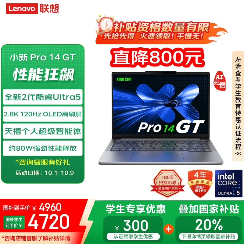 联想笔记本电脑小新Pro14GT AI元启轻薄本2025 2代酷睿Ultra5 32G 1T 2.8K高刷OLED【国家补贴20%】