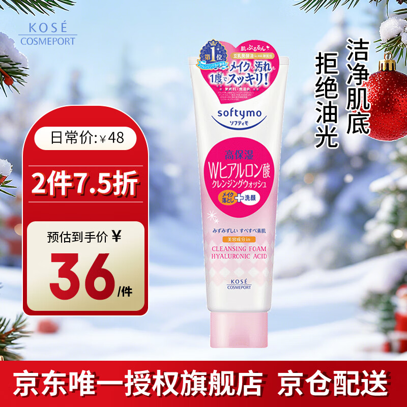 高丝（Kose）洁面 保湿卸妆洗面奶190g 洗面奶清洁毛孔温和不刺激生日礼物男女