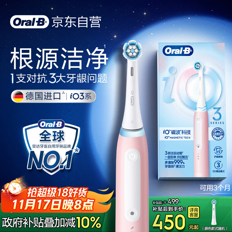 欧乐B成人智能电动牙刷男士女士iO3系深度清洁牙龈呵护京东自营热卖榜生日礼物七夕礼物情人节礼物