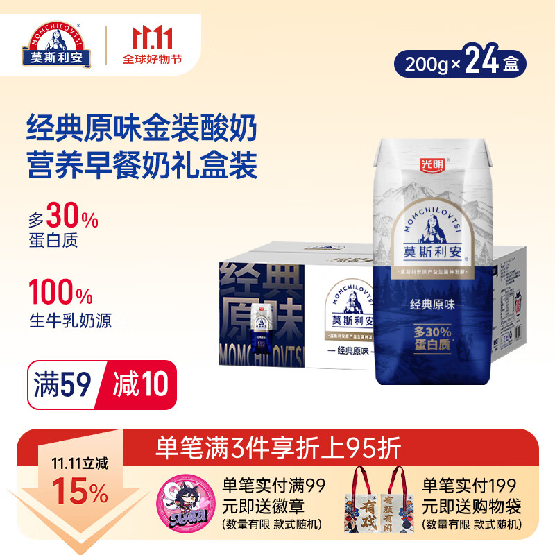 莫斯利安光明莫斯利安原味酸奶金装版200g*24盒整箱营养早餐奶礼盒装8月产