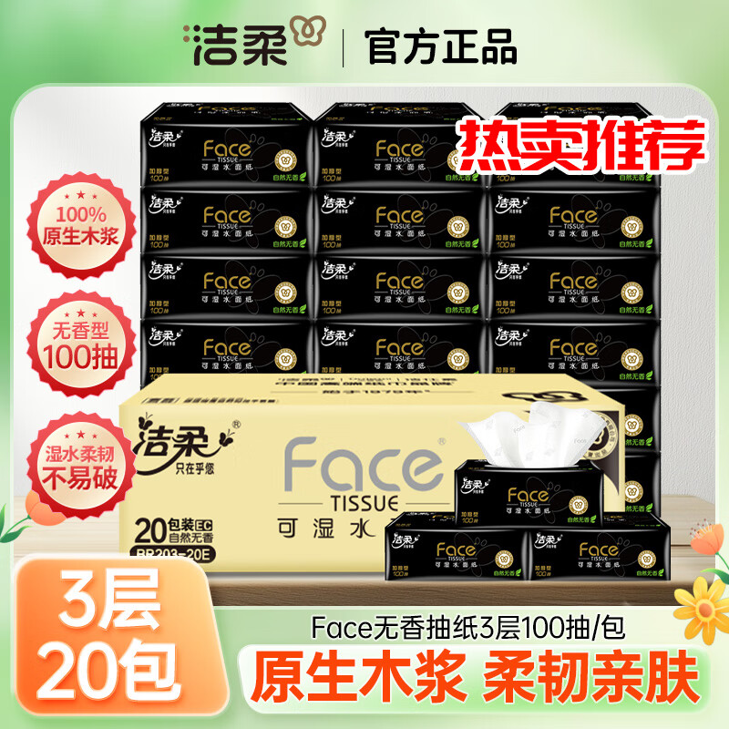 洁柔黑Face抽纸自然无香3层100抽20包面巾纸实惠餐巾纸家用卫生纸 【大码纸】 3层 100抽*20包 整箱装
