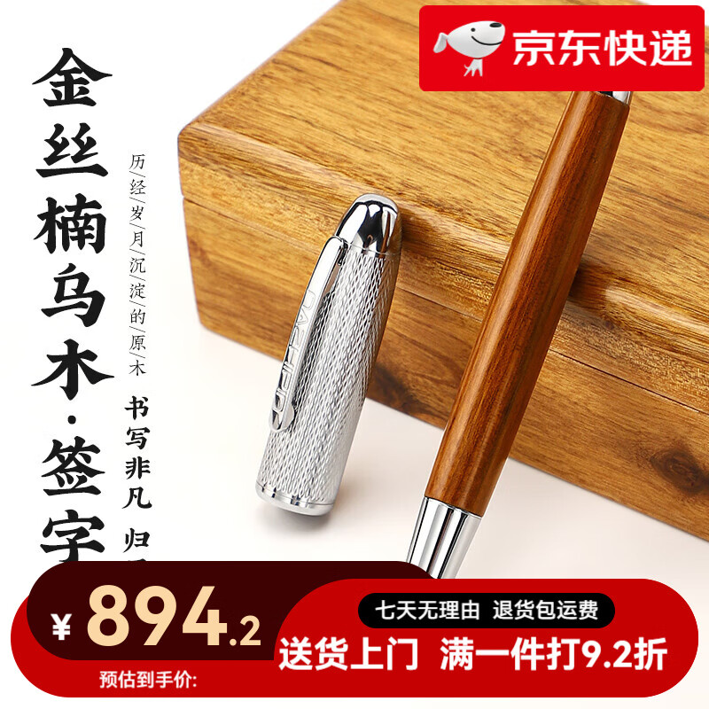 永生（eosin）納之品系列金絲楠烏木筆桿寶珠筆送領(lǐng)導(dǎo)簽字筆黑色實木筆桿禮盒裝寶珠筆簽字筆書寫定制 金絲楠烏木簽字筆