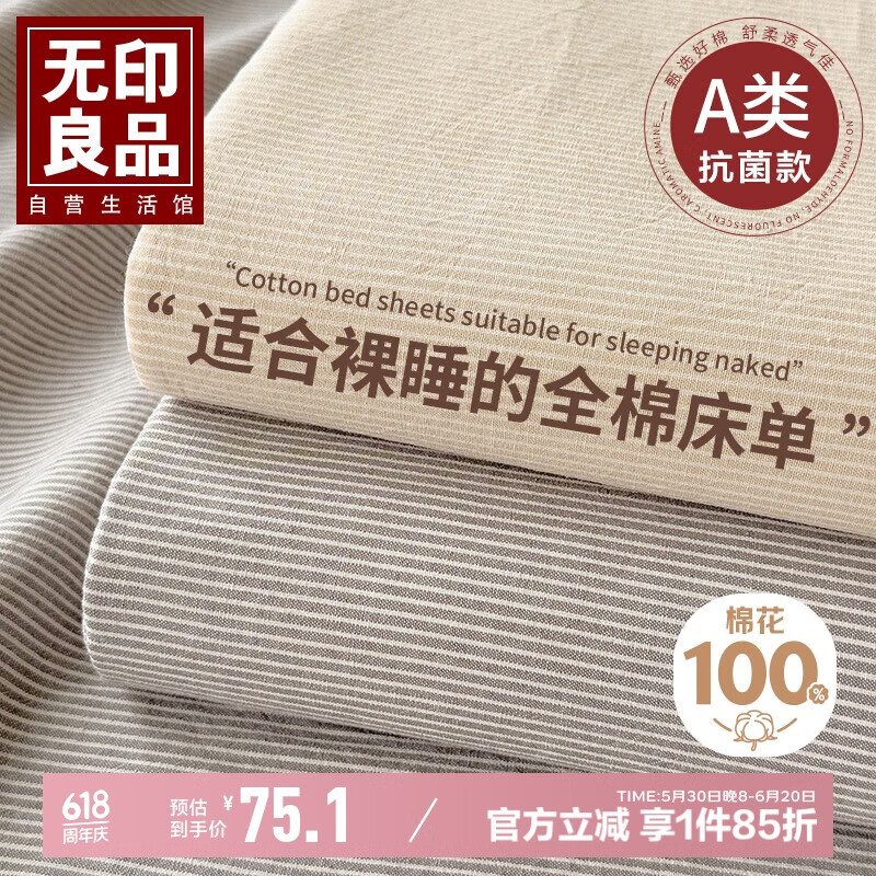 无印良品A类可水洗全棉床单单件 纯棉双人被单床罩床盖夏季 230*245cm