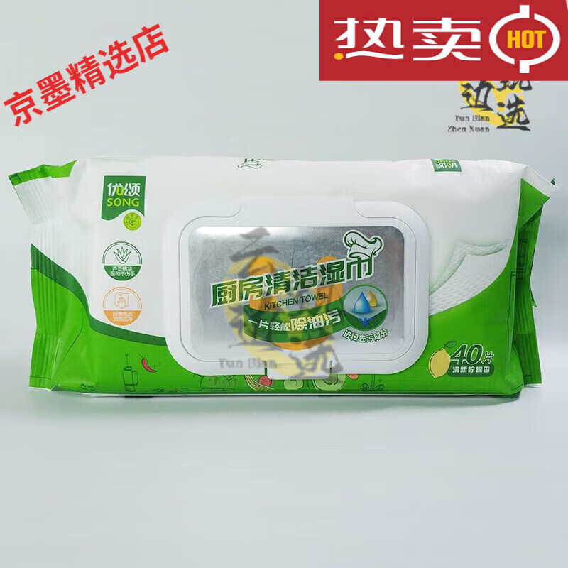 FRUIT SONG优颂(U-SONG)永辉代购厨房清洁湿巾40片一次性家用强力去油污珍 优颂厨房清洁湿巾40片x1包