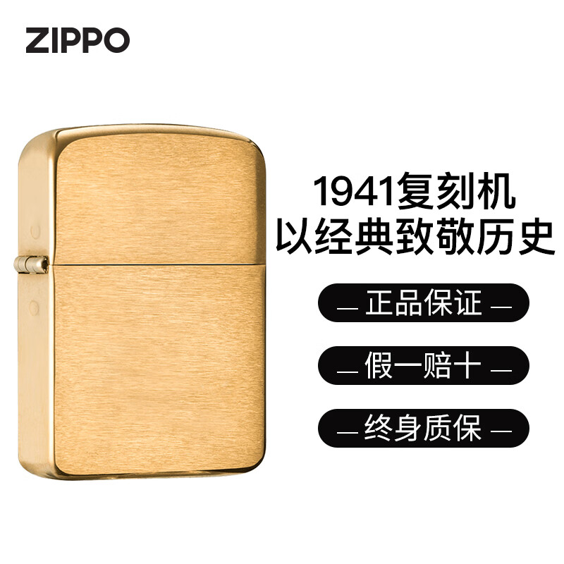 ZIPPO打火机之宝防风煤油 1941B拉丝复刻 送长辈男女友生日元旦送礼