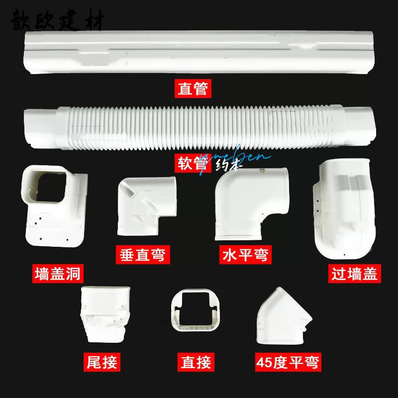 何健弓线槽75冷气管扣槽空调铜管管槽室外机管道盒挂机保护 9件套(含墙洞盖和45度平弯)75*65
