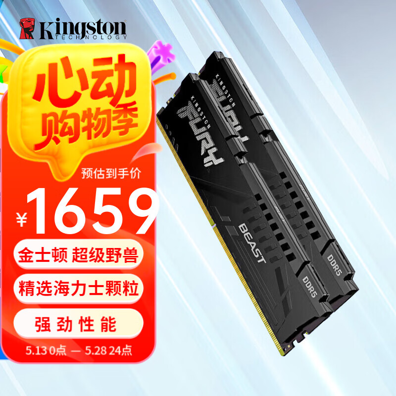金士顿FURY DDR5 台式机内存条 Beast 超级野兽系列  骇客神条 【超级野兽】64G【32G*2】6000套装C30