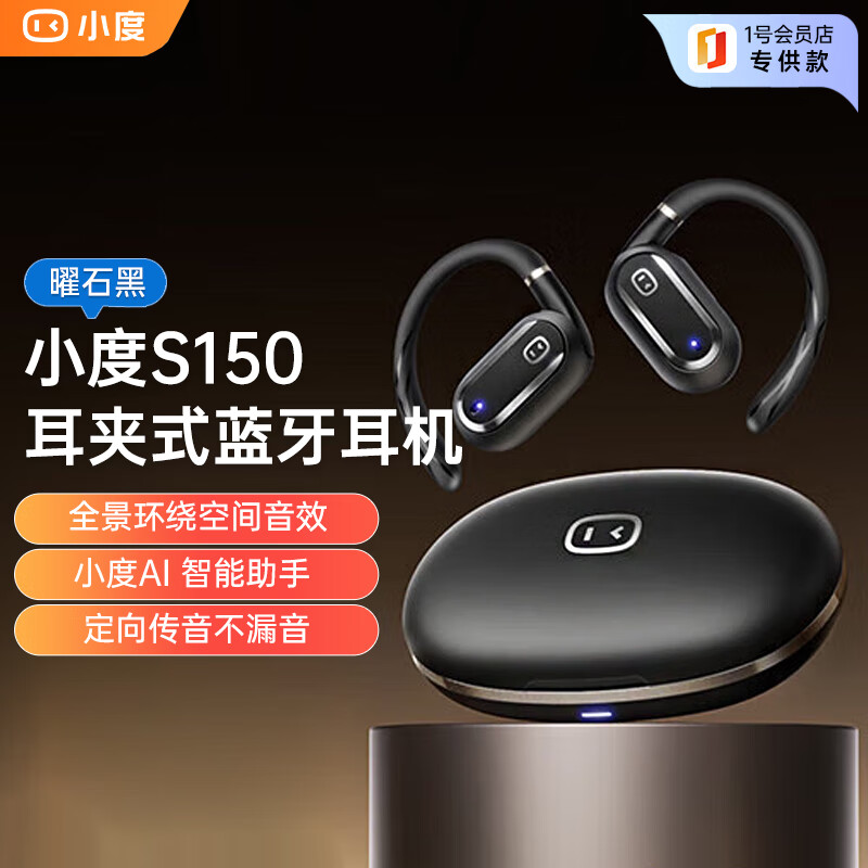 小度S150耳机耳夹式蓝牙耳机无线挂耳开放式骨传导运动AI智能通话降噪华为苹果小米通用（曜石黑）	