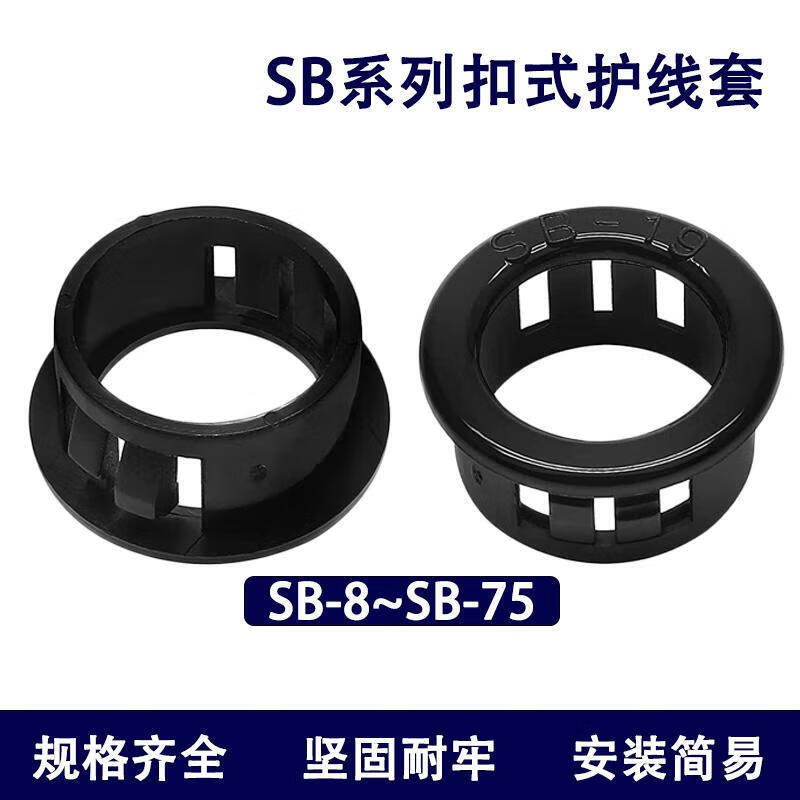 塑料扣式護(hù)線套護(hù)線圈SB護(hù)線環(huán)電線電纜保護(hù)環(huán)SK尼龍理線圈SB8SB5
