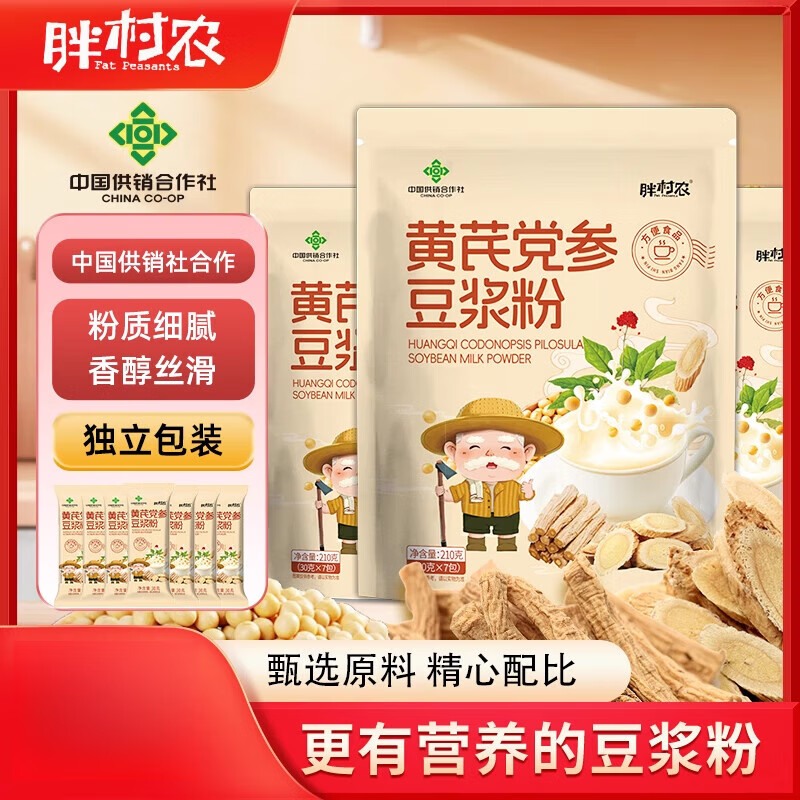 胖村农旗舰店早餐代餐粉营养纯豆浆豆奶冲泡即食 黄芪党参豆浆粉210g*3袋【送胖胖
