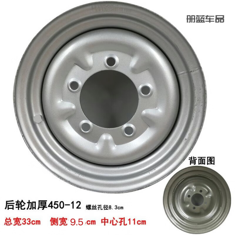 电动三轮车后轮钢轮轮毂钢圈板轮4.00/3.00/3.75/4.50-12加厚轮子 450-12后轮5孔【银色3.1公斤