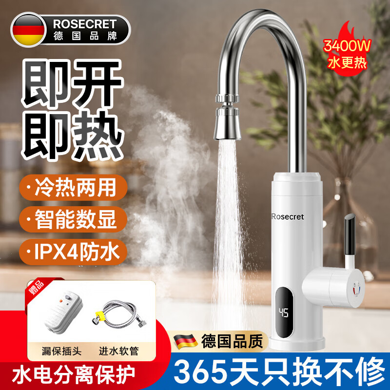 Rosecret【德国】电热水龙头厨房即热式电热水器快速加热水龙头小厨宝家用速热宝冷热二合一数显防漏电龙头 智能数显款【冷热两用+不锈钢管】带漏保插头