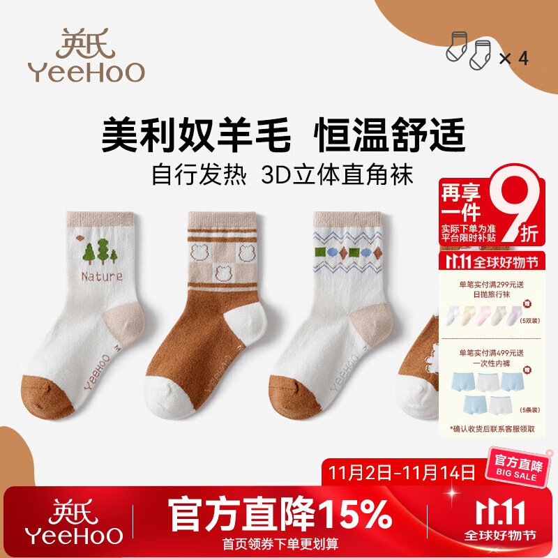 英氏4双装儿童袜子男女童秋冬加厚羊毛软糯亲肤保暖透气高弹宝宝袜 甜酷小熊 【四双装】 4双 3-5岁 (S)