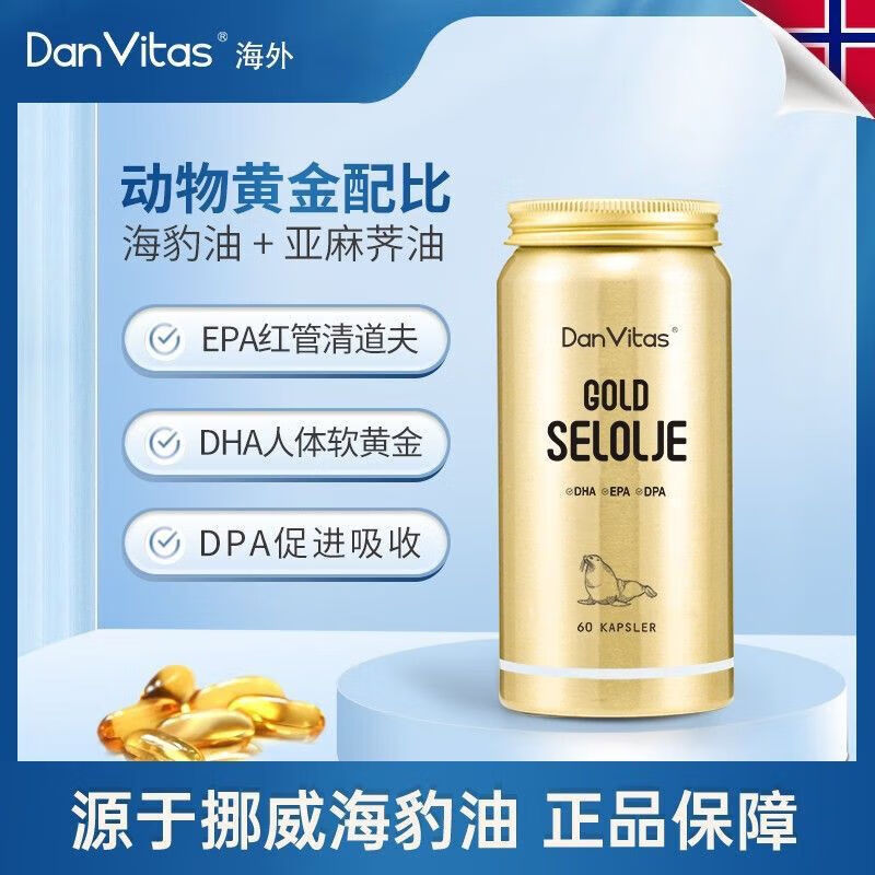 DANVITAS原装进口DanVitas挪威海豹油Omega-3胶囊心脑血管降血脂noromega 3瓶180粒【囤货装