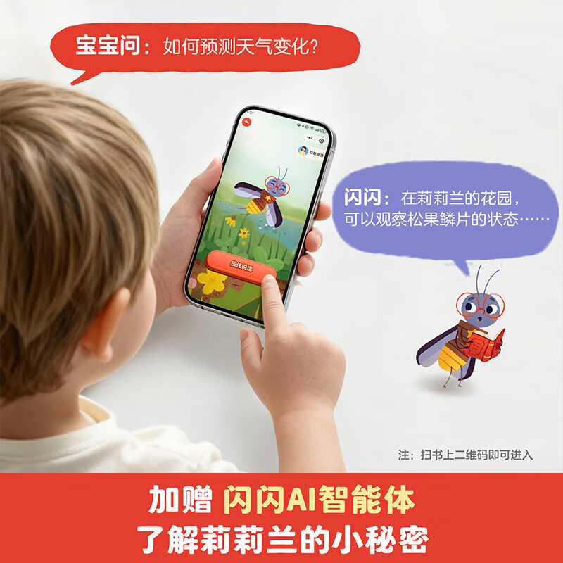 乐乐趣 绘本系列 莉莉兰的小虫虫自然启蒙绘本一路顺风便便 0-3-6岁幼儿启蒙绘本图画故事儿童睡前故事书 超级想象力幼儿园故事书儿童绘本图画书睡前故事书幼儿园阅读绘本 莉莉兰自然启蒙绘本第1辑（10册