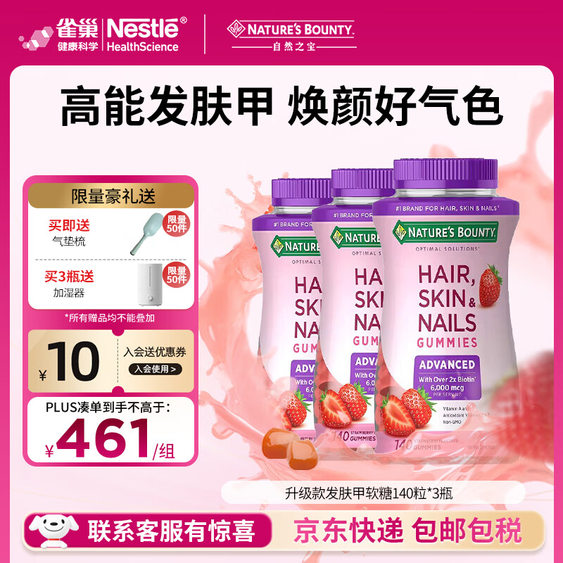 自然之宝花少好营养发肤甲复合维生素软糖美颜生物素护甲促胶原蛋白合成 【囤货装】升级款发肤甲140粒*3瓶（好效期）