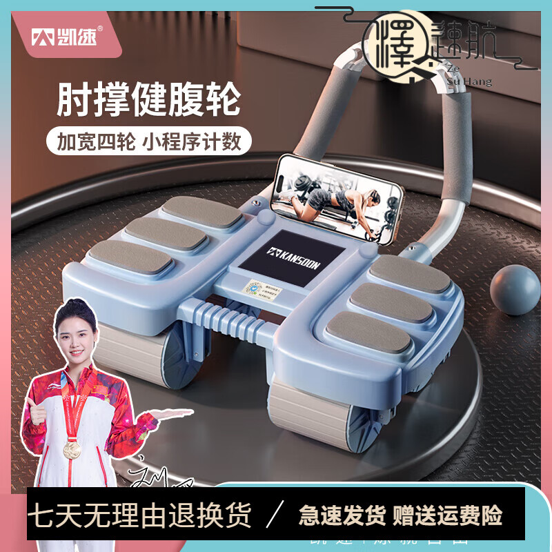 凱速（KANSOON）四輪肘撐健腹輪運動練腹肌家用自動回彈藍色