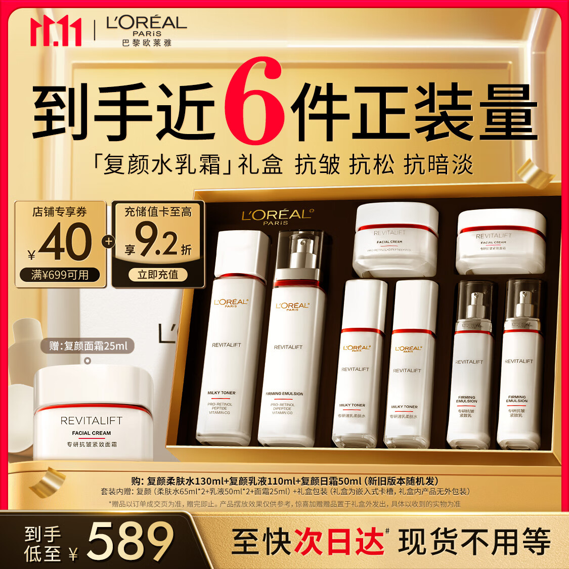欧莱雅复颜水乳霜套装补水保湿抗皱紧致护肤品套装礼盒生日礼物