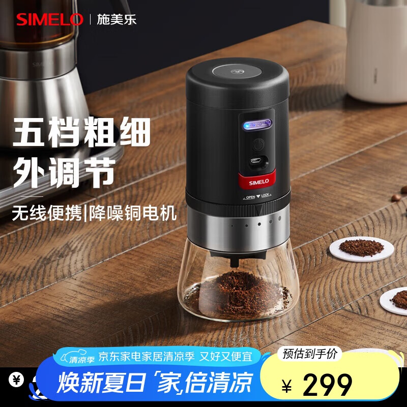 SIMELO施美乐电动磨豆机咖啡豆研磨机家用磨粉机便携式手动手磨咖啡机