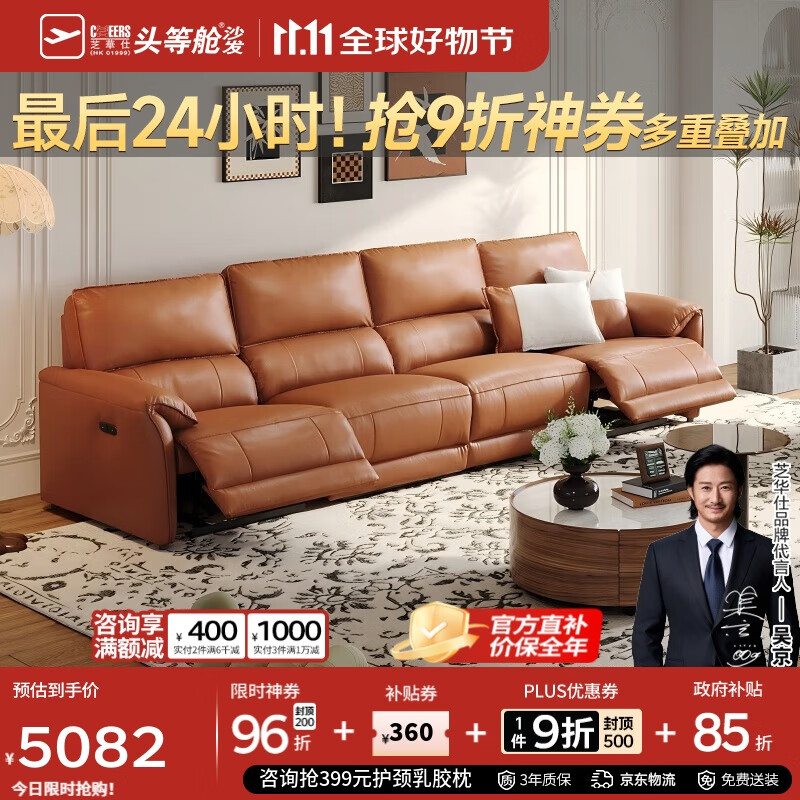 芝华仕（CHEERS）头等舱智能椅贵族皮沙发法式电动功能芝华士慵懒小象11323橙四双
