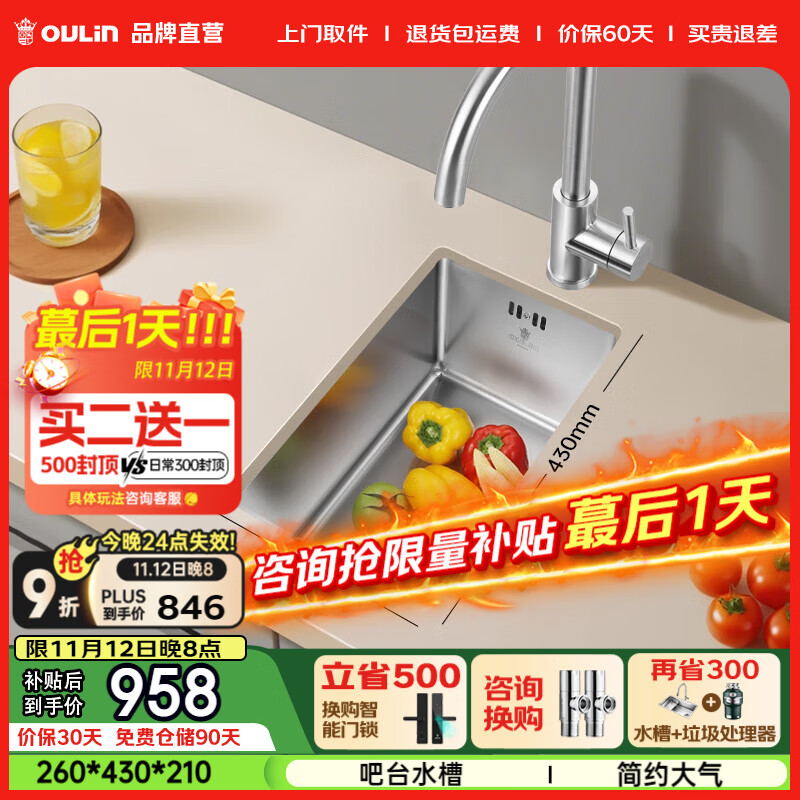 欧琳（OULIN）水槽单槽304不锈钢吧台槽厨房家用洗菜盆阳台酒吧台小水池槽 260mm配不锈钢龙头