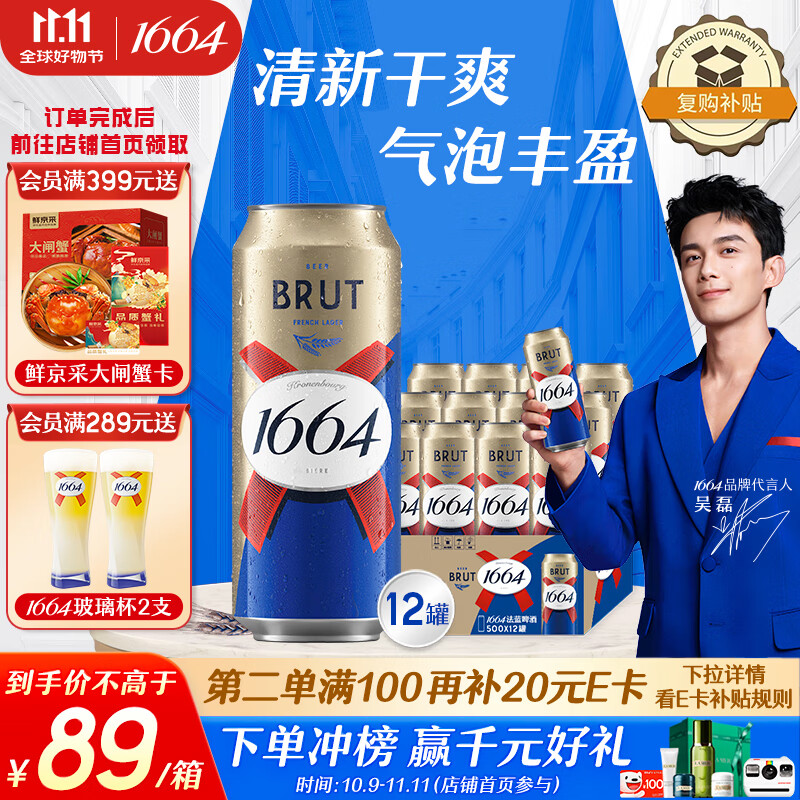 kronenbourg 1664法蓝法式拉格啤酒500ml*12罐小麦风味啤酒喜酒
