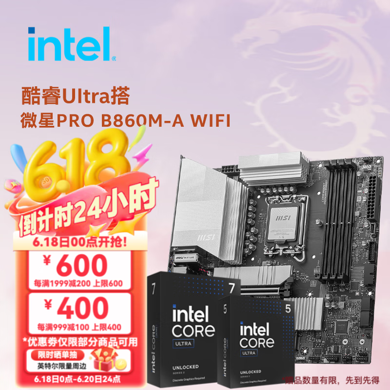 英特尔（Intel）酷睿Ultra CPU 微星B860主板CPU套装 板u套装 微星PRO B860M-A WIFI Ultra 5 245KF 盒装