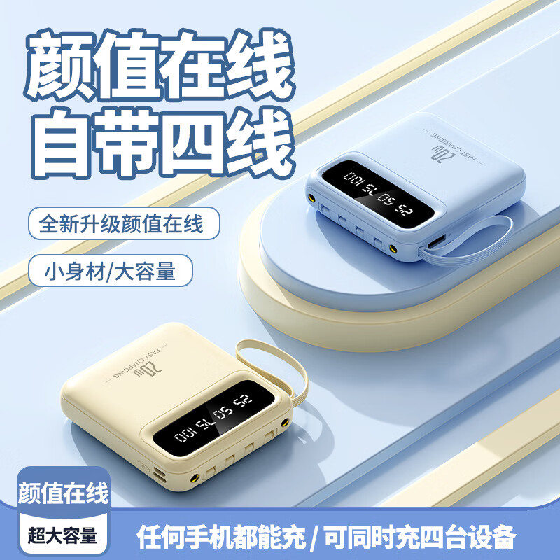 3c认证充电宝华为通用1万毫安充电宝快充自带线迷你便携移动电源 【3C认证】白色丨旗舰版丨国产电芯丨提速666%【 10000毫安 | 可上飞机 | 自带四线 | 温