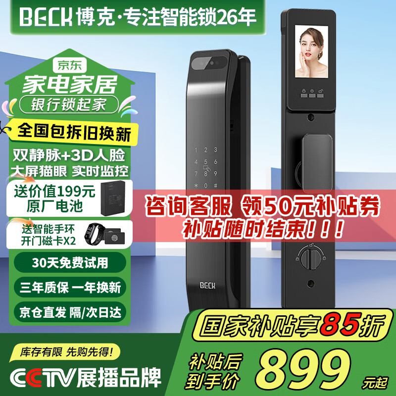 BECK博克智能门锁电子锁智能锁入户门密码锁指纹锁家用人脸识别猫眼V7PZ