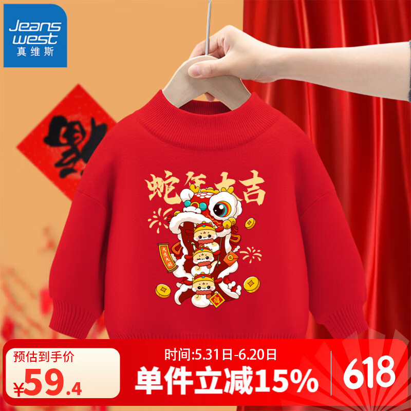 真維斯兒童毛衣冬季2025年新款紅色衣服男女童半高領(lǐng)洋氣針織衫拜年服 紅 疊蛇舞獅 120
