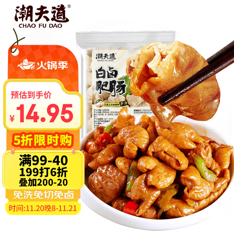 潮夫道 白卤肥肠200g火锅食材猪大肠熟食烧烤生鲜卤味半成品食品下酒菜