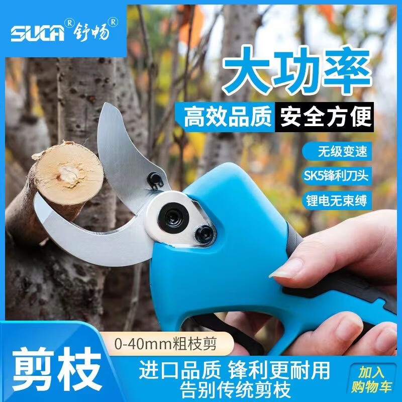 舒畅精品电动剪刀果树修枝剪充电式强力园林锂电剪刀粗枝剪树枝电 8608舒畅剪刀二电一充