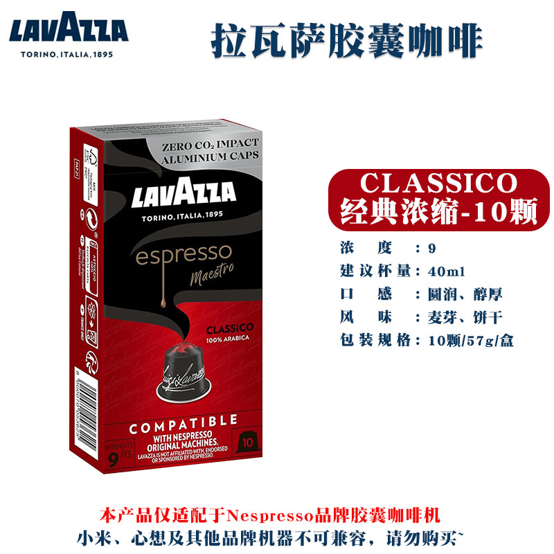 拉瓦薩Lavazza膠囊咖啡進(jìn)口純黑意式咖啡適配Nespresso咖啡機(jī) 經(jīng)典濃縮-效期26年1月30日