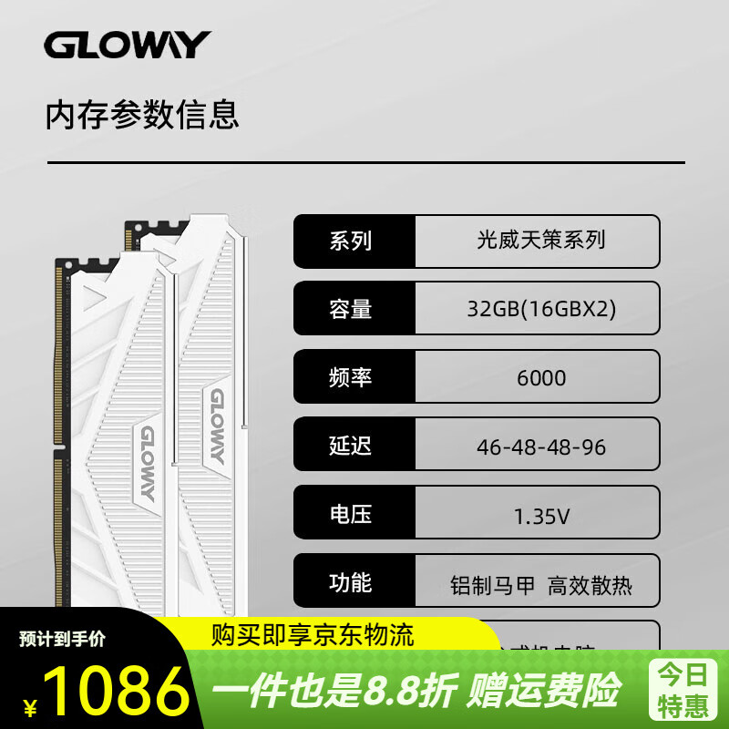 光威（Gloway）天策 64g 32g (16gx2) ddr5 6000 6400 臺(tái)式機(jī)內(nèi)存條馬甲條 鎂光顆粒丨天策丨32G(16Gx