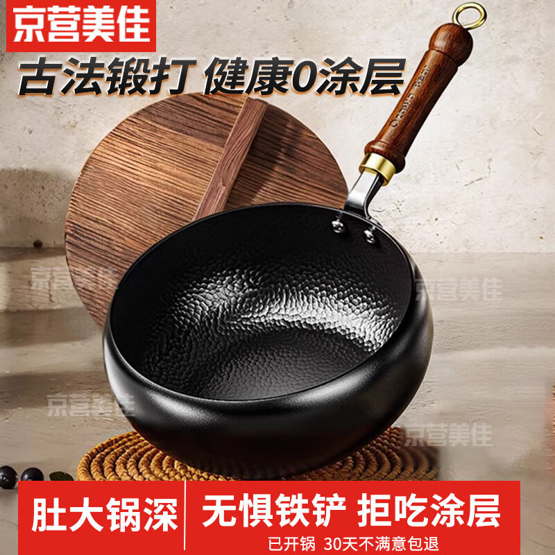 京营美佳大肚锅章丘锤纹铁锅0涂层炒锅炒菜不粘锅电磁炉燃气专用加厚熟铁 【锤纹大肚锅】送木盖 28cm 京东折扣/优惠券