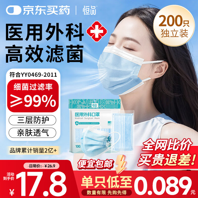 恒品医用外科口罩一次性独立包装三层成人高颜值防尘花粉透气秋冬防护 【店铺爆款】蓝色200只/2袋