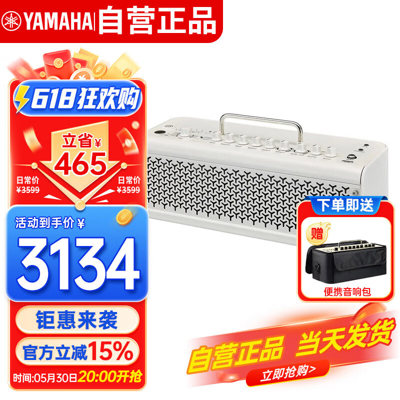 雅马哈 吉他音箱 THR30II 白色 3034元