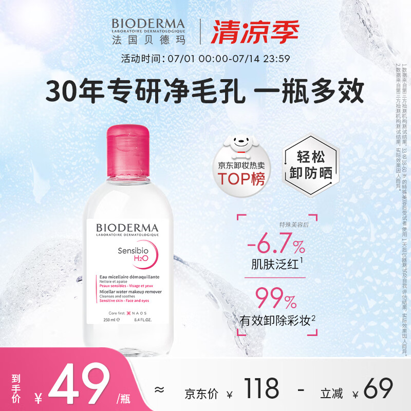 贝德玛（BIODERMA）舒妍多效洁肤液卸妆水粉水250ml敏肌眼唇卸净毛孔 
