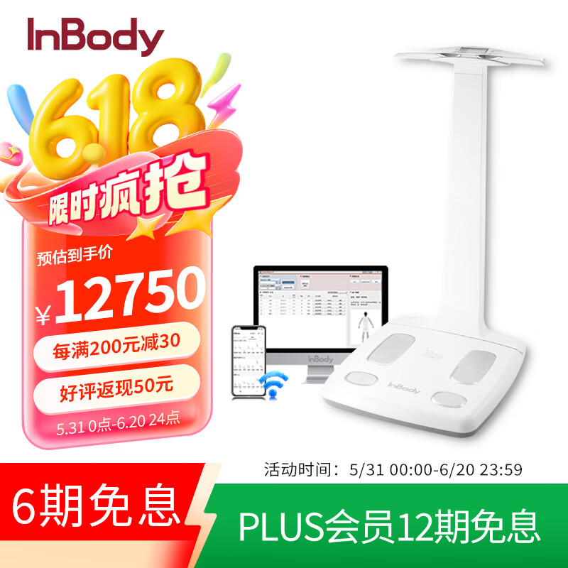 INBODYInBody120专业级体脂秤健身房体测仪人体成分分析仪