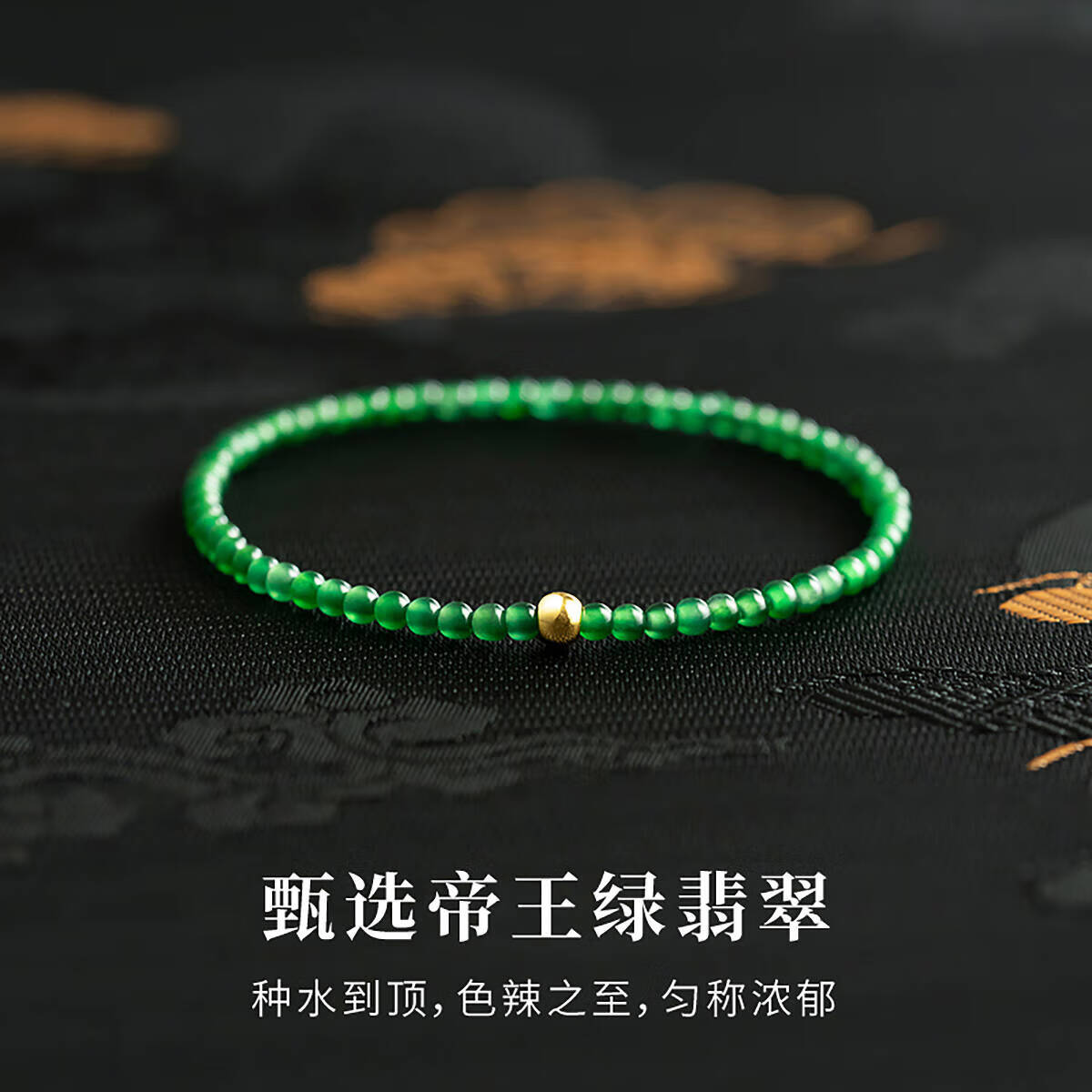 东方翡翠翡翠手串小米珠足金帝王绿手串玉手链生日礼物女