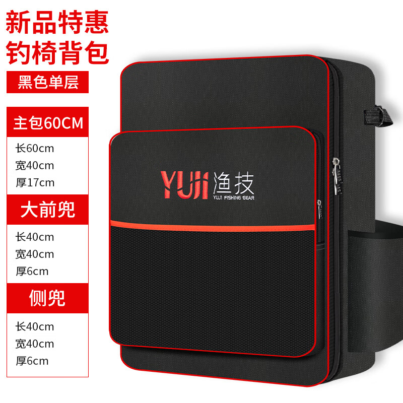 漁技多功能漁具包新款魚(yú)竿包釣魚(yú)包雙肩椅桿包收納加厚魚(yú)具背包 黑紅60cm主包
