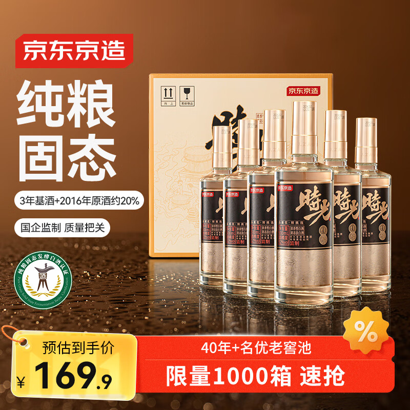 京东京造时光佳酿 52度浓香型白酒 500ml*6瓶整箱  纯粮酿造宴请送礼