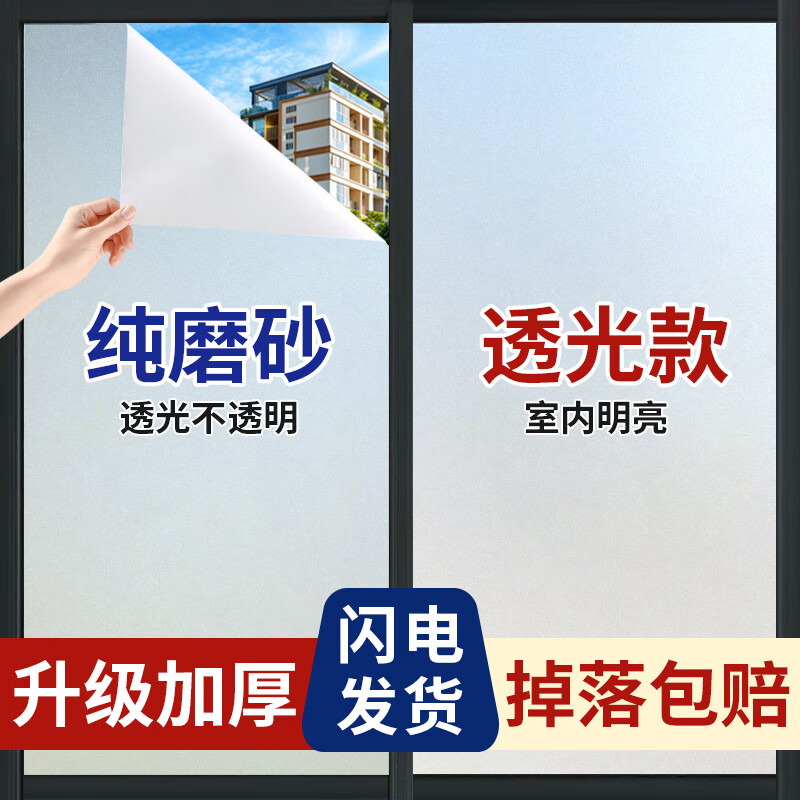 墨斗鱼磨砂玻璃隐私贴膜卫生间窗户防窥贴纸0.6*2m透光不透人元旦送礼物