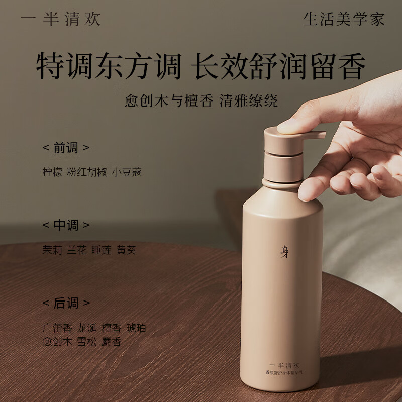 一半清欢 【持久留香】香氛舒护身体精华乳 300g