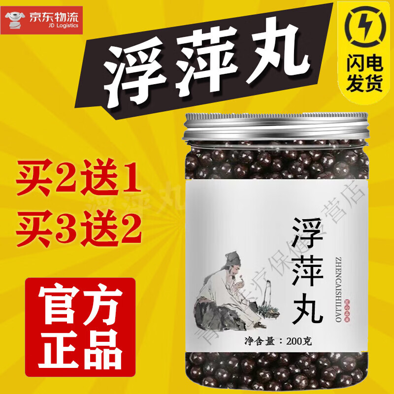 浮萍丸和紫背浮萍丸有什么区别