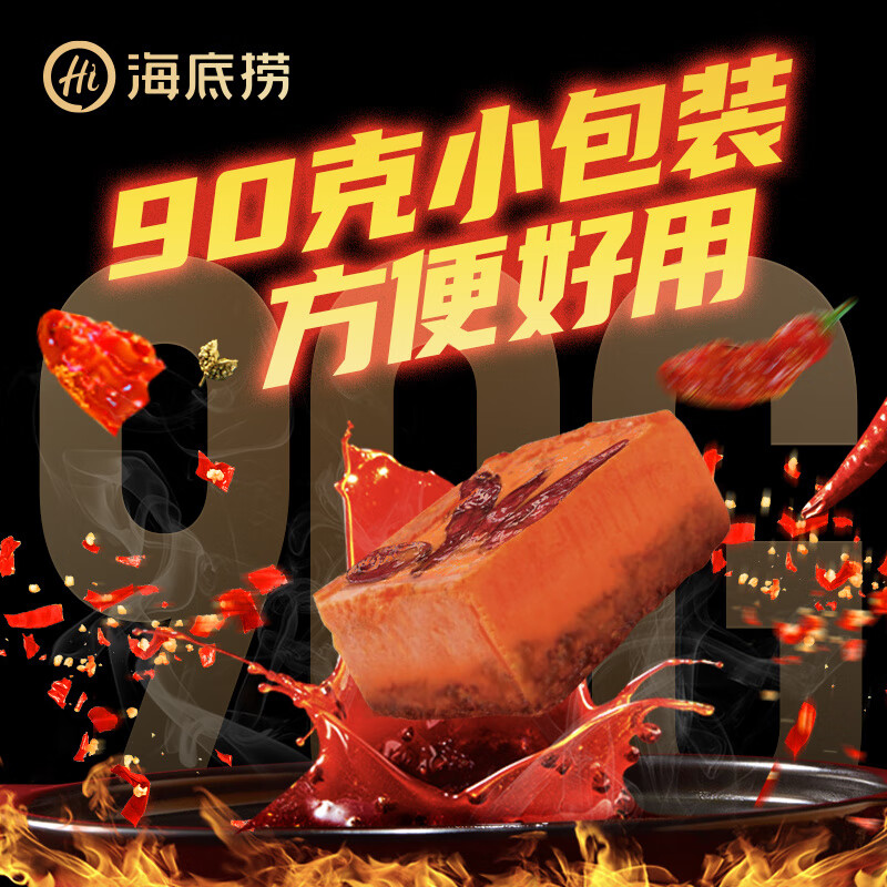 海底捞魔鬼辣牛油火锅底料超辣特辣重庆调料调味料家用商用小包装 魔鬼辣牛油底料90g*1袋