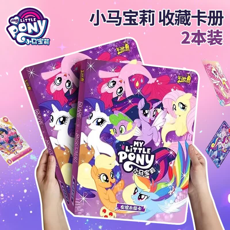 卡游（Kayou）小马宝莉卡片趣影包辉月包小卡友谊永恒卡第1弹卡牌收纳册2本