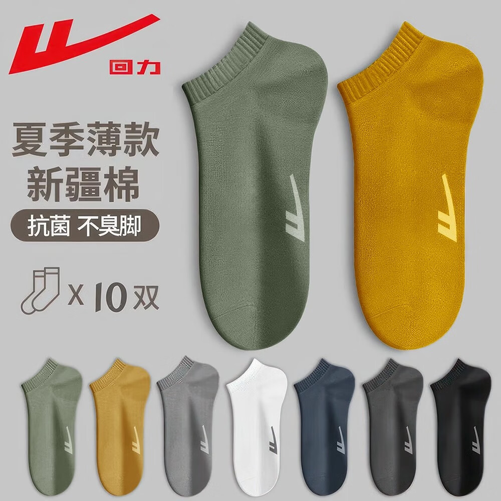 回力袜子男士夏季薄款短袜纯色新疆棉吸汗透气7A抗菌防臭船袜 【5双浅色系】7A级抗菌防臭