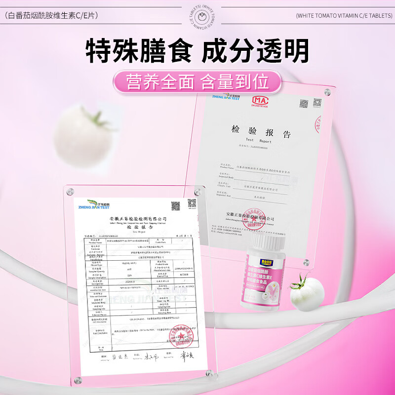 黄金搭档白番茄烟酰胺维生素c维生素e片vc内调抗氧胶原蛋白肽多维补充营养 【体验装】 48g*1瓶